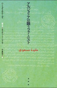 アルジェリア　書影